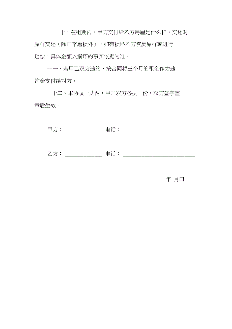 (完整版)房屋交割清单_第3页