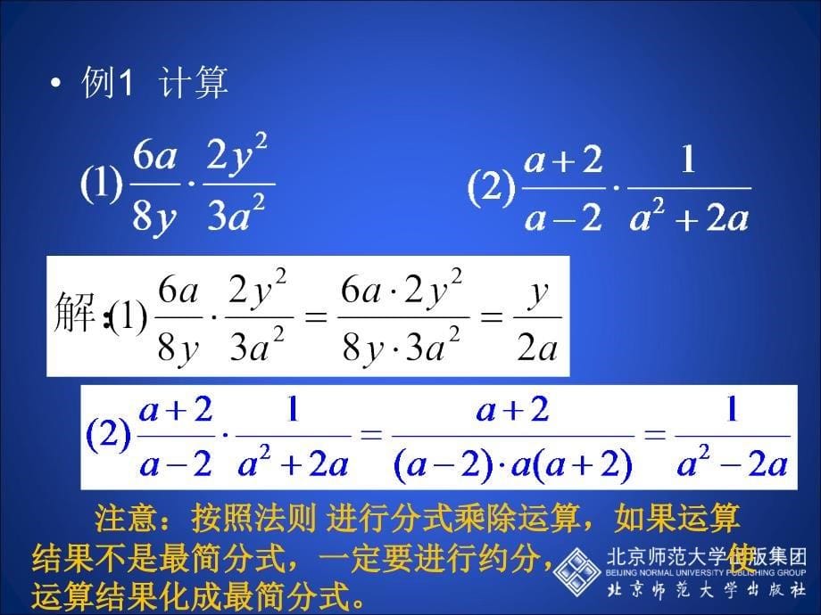 分式的乘除法_第5页