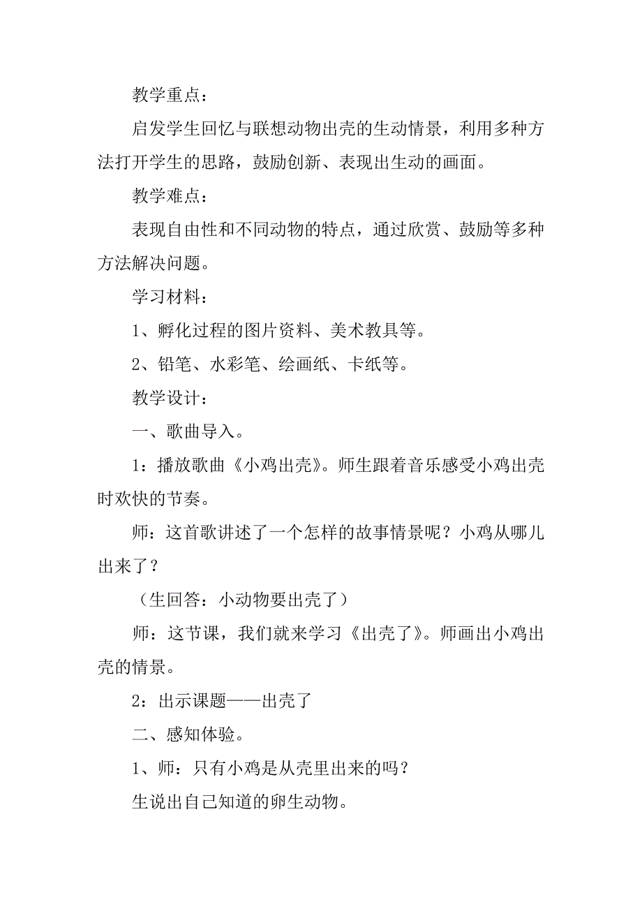 2024年关于小学美术教案锦集九篇_第2页