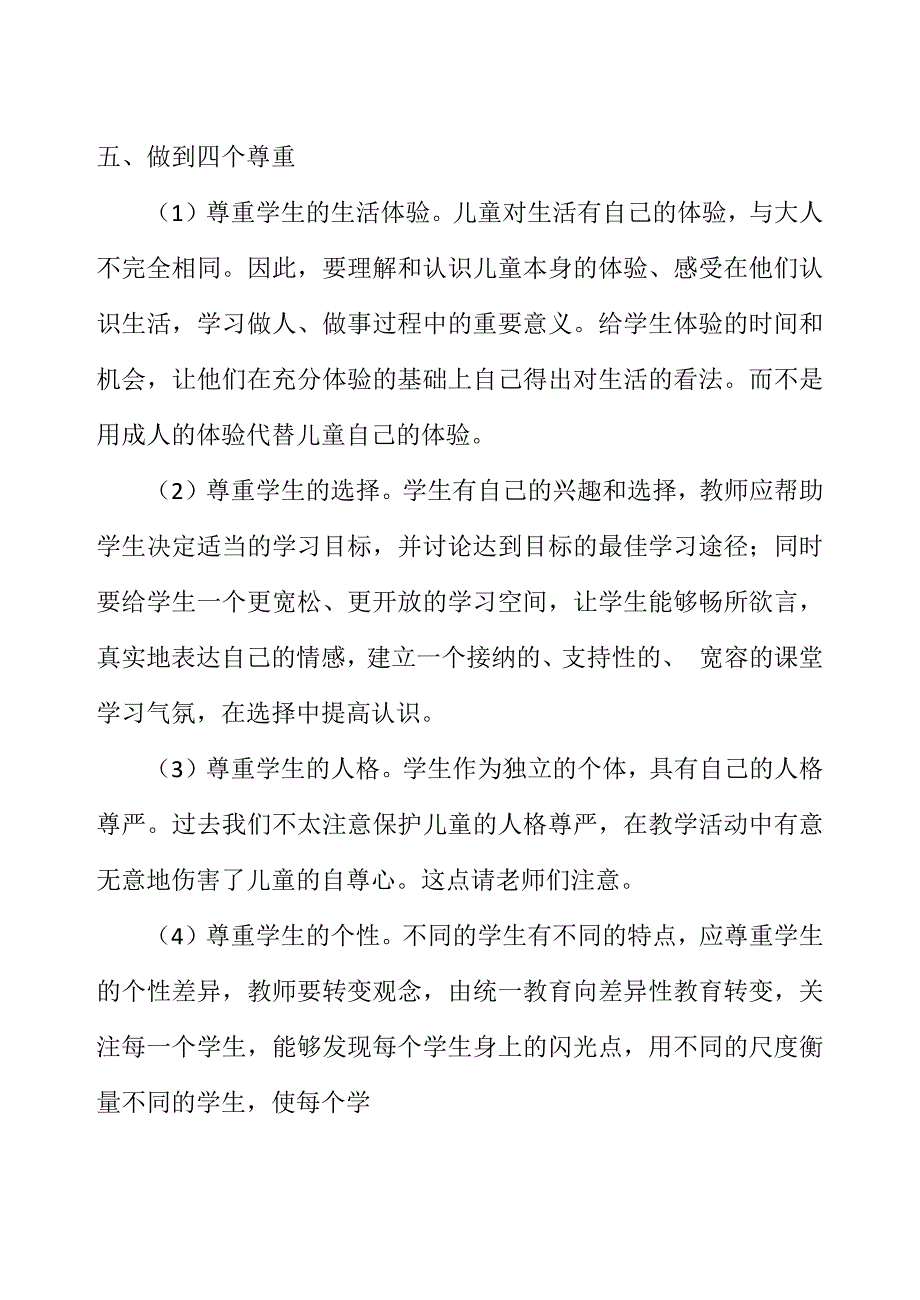 小学二年级上册品德与生活教学工作总结.docx_第3页