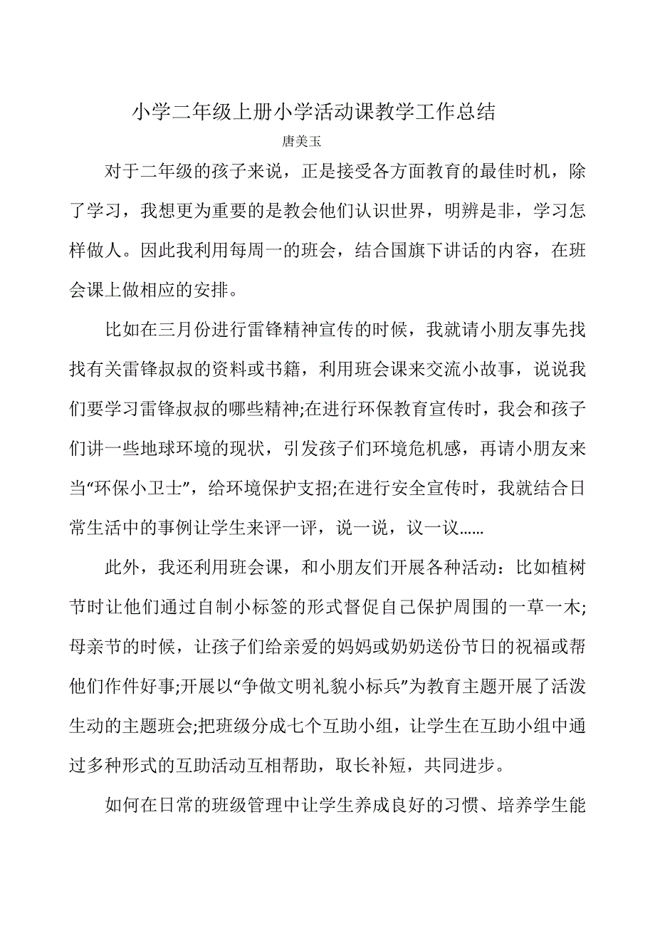 小学二年级上册品德与生活教学工作总结.docx_第4页