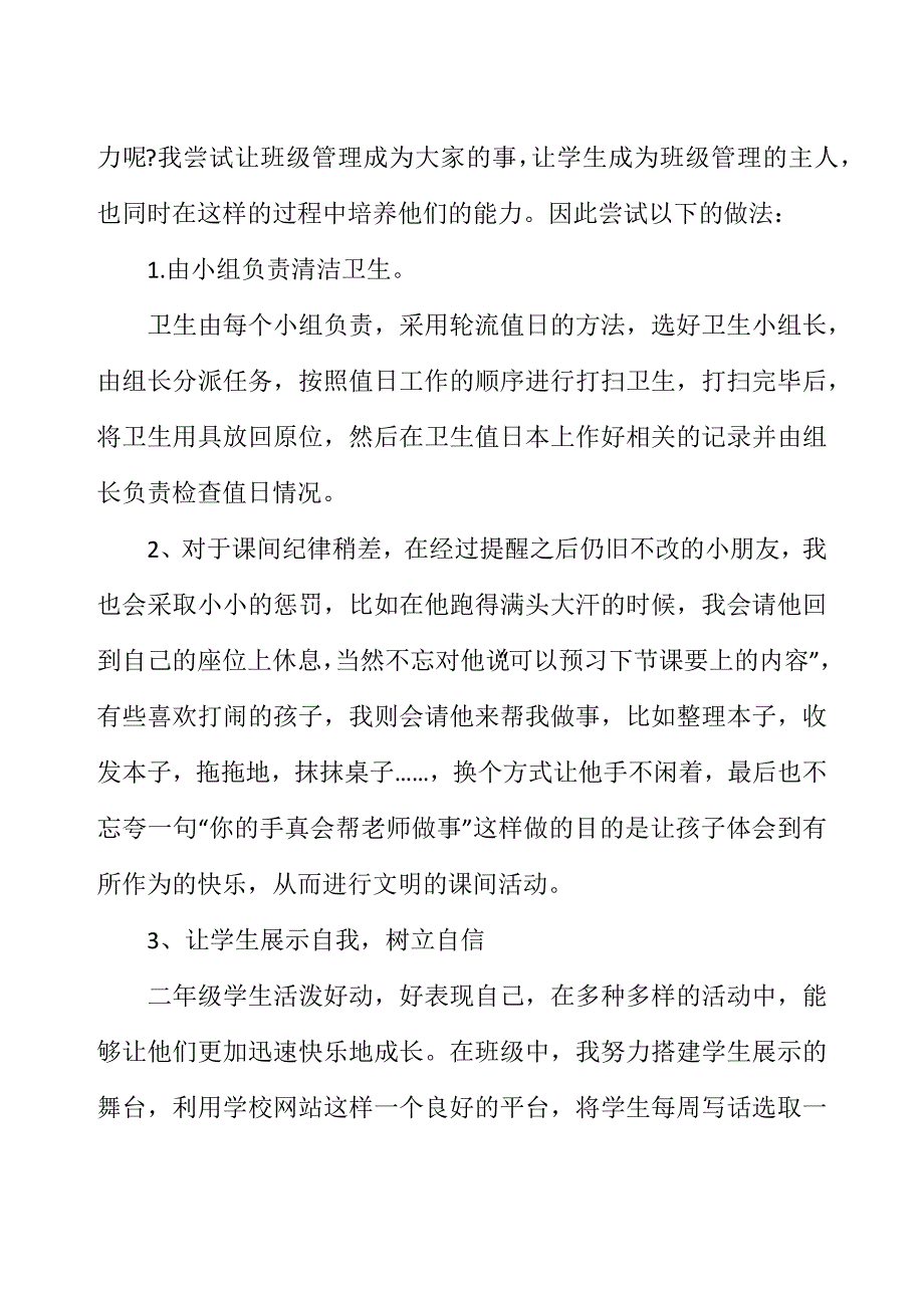 小学二年级上册品德与生活教学工作总结.docx_第5页