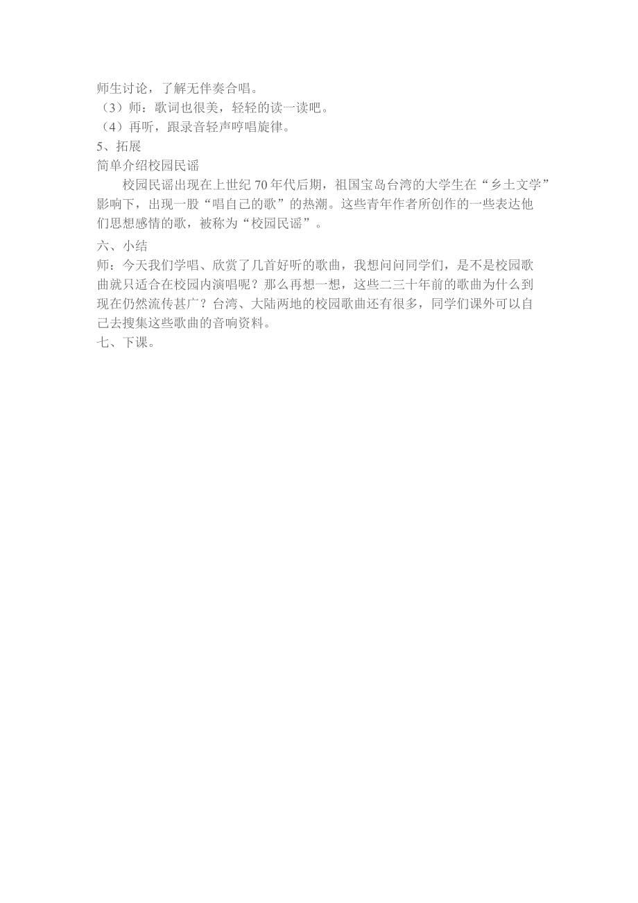 《乡间的小路》教学设计[1].docx_第5页