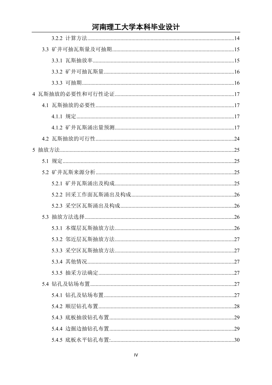 大学毕业设计---界沟瓦斯抽放设计.doc_第4页