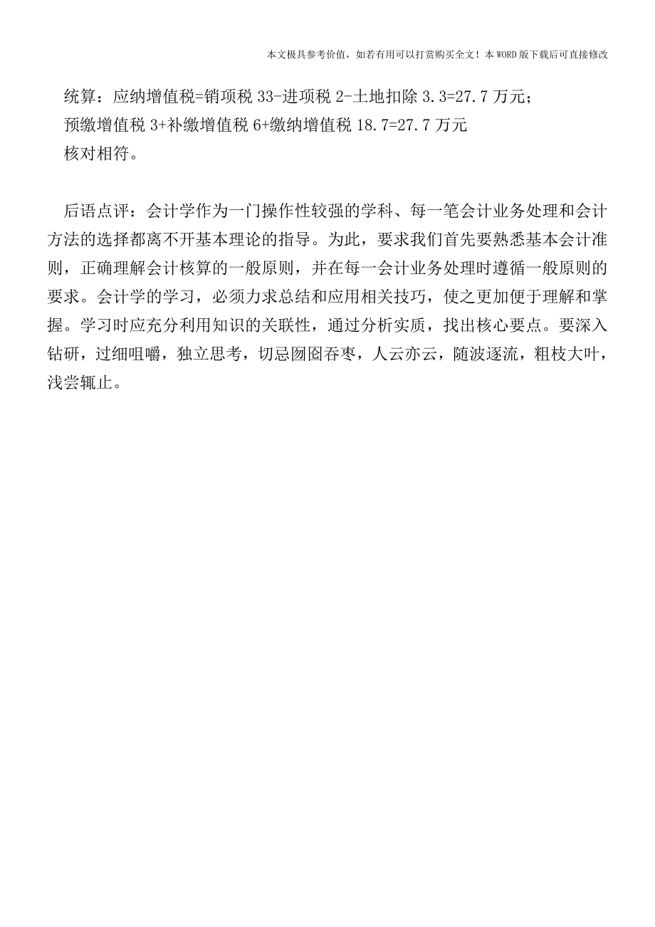 房企预收款账务处理这样做-账表相符又简便易行!真太有技巧了-值得收藏!【2017至2018最新会计实务】.doc_第4页