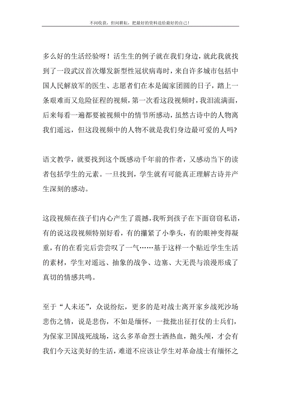 2021年《出塞》教学反思新编修订.DOC_第3页