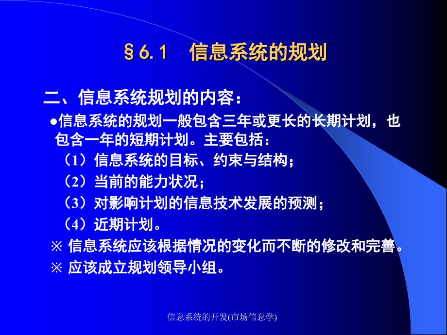 信息系统的开发市场信息学课件_第3页