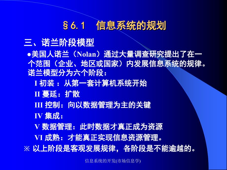 信息系统的开发市场信息学课件_第4页