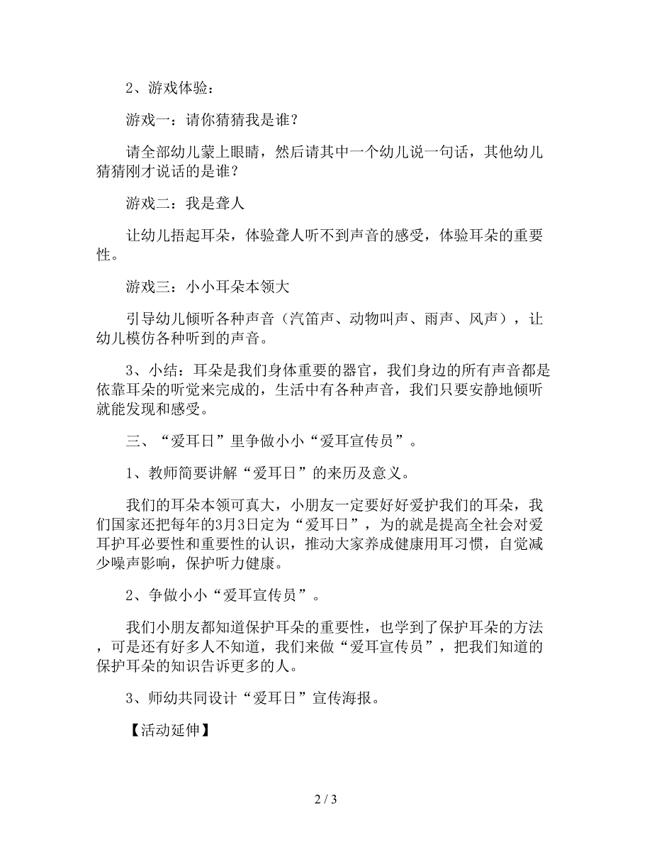 【幼儿园精品教案】大班健康课教案《小耳朵本领大》.doc_第2页