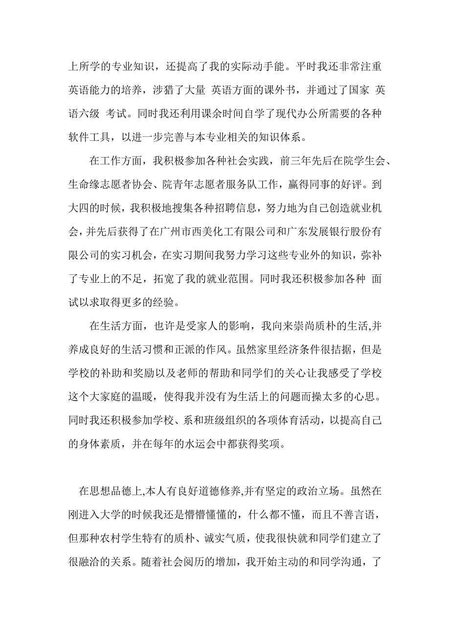 大学生思想品德鉴定表.doc_第2页