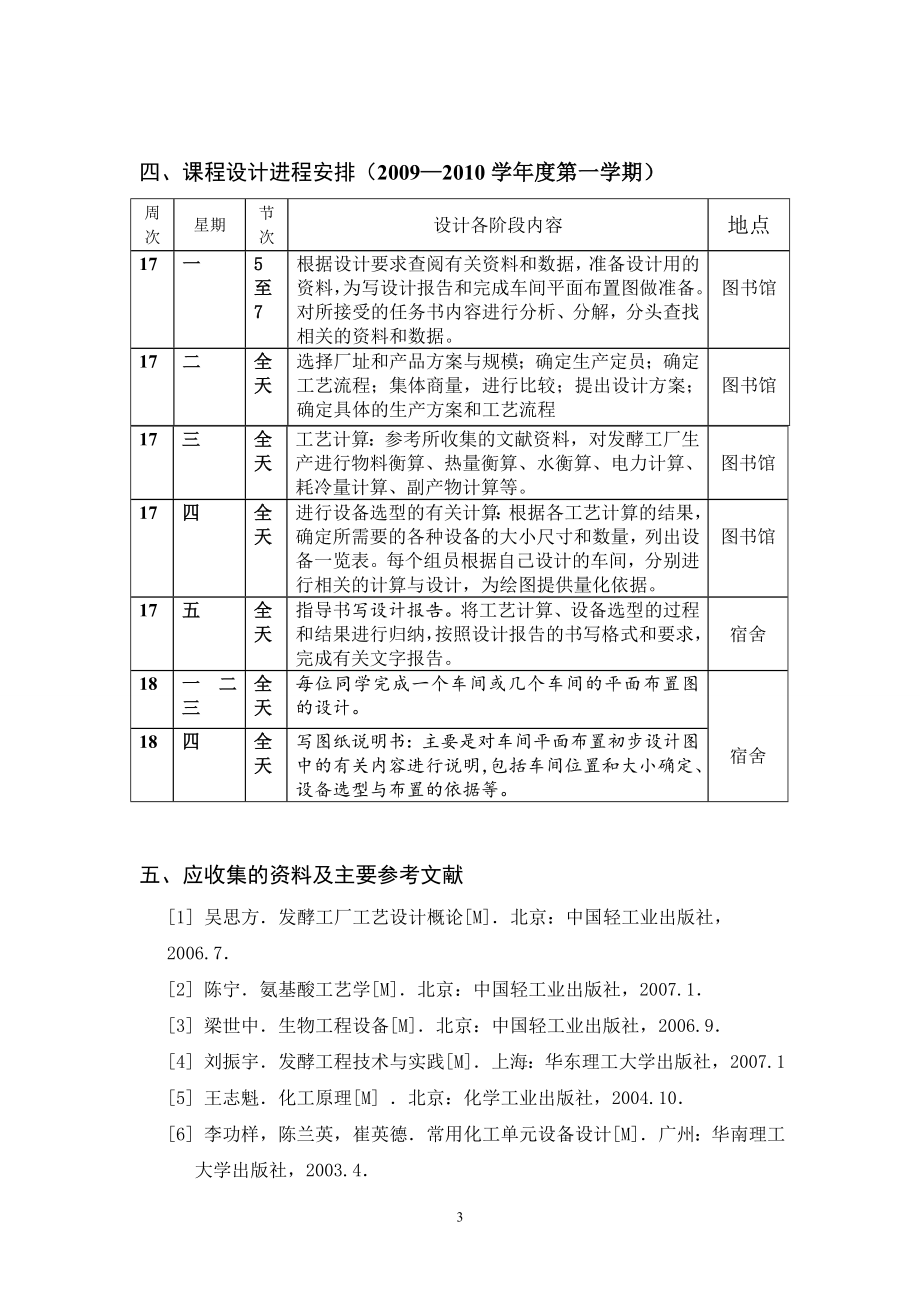 毕业论文-产年1万吨味精厂发酵车间设计课程设计.doc_第3页