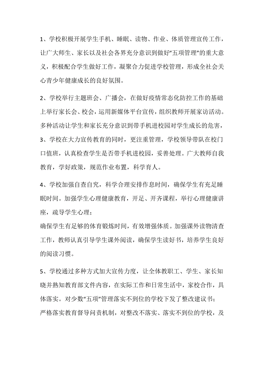 2021最新关于学校开展作业、睡眠、手机、读物、体质五项管理工作方案_第3页