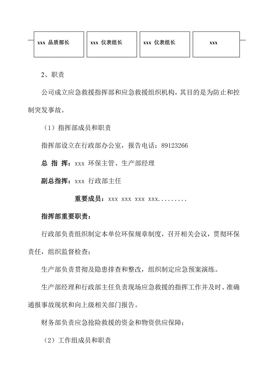 环境污染突发事故应急预案示例.doc_第4页