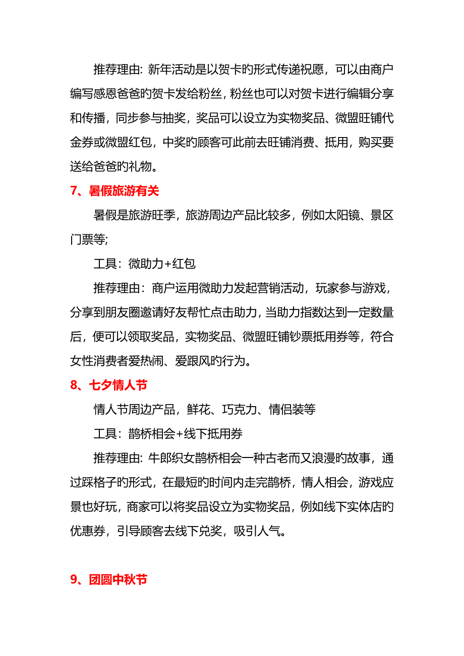 节日活动营销推广方案.doc_第4页