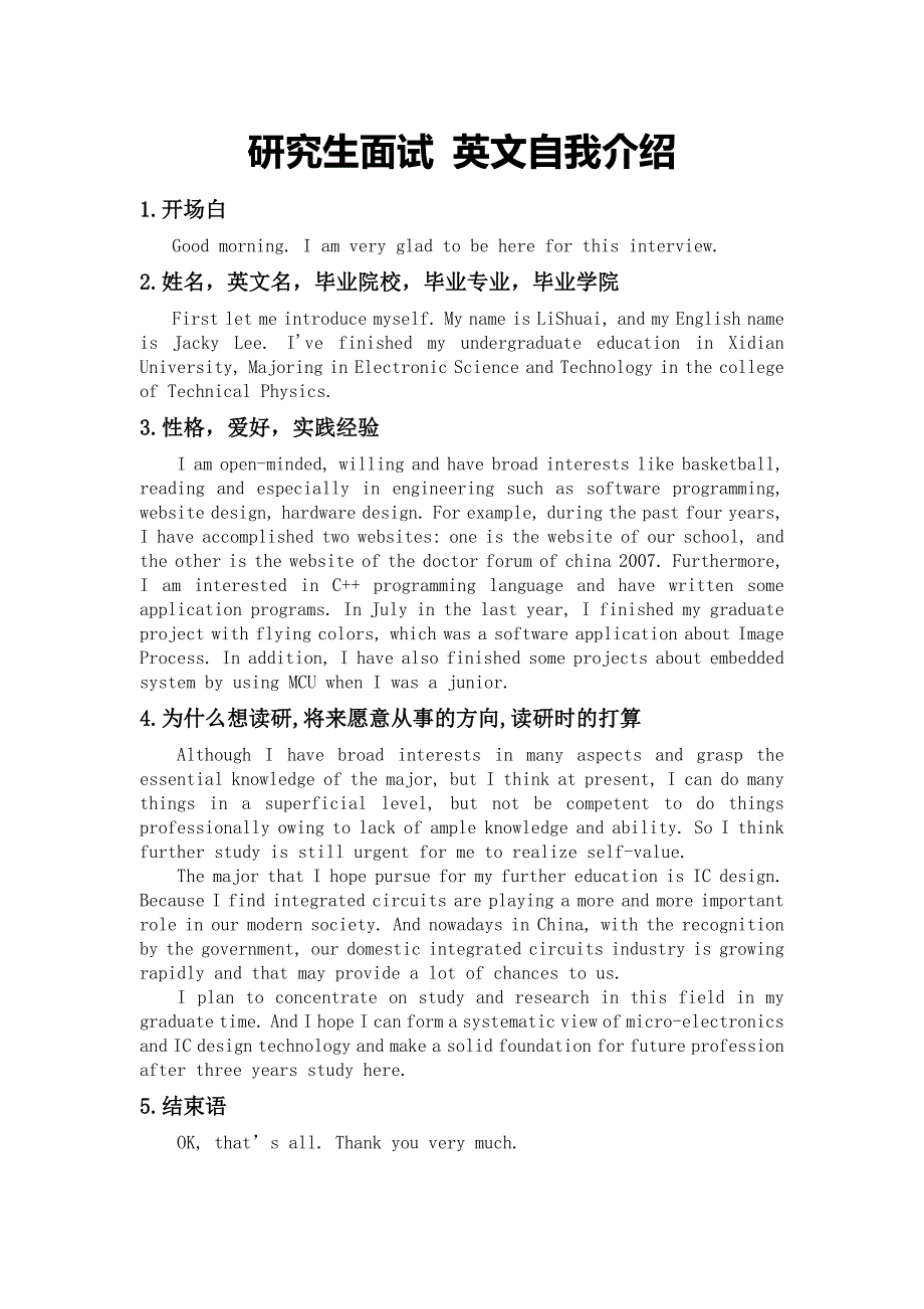 研究生面试英文自我介绍--终极修正版.doc_第1页