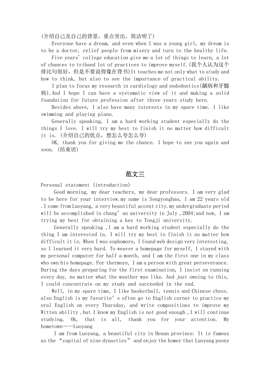 研究生面试英文自我介绍--终极修正版.doc_第3页