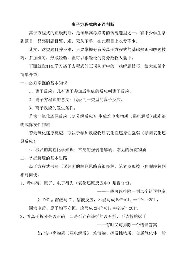 dfs_service_离子方程式正误判断.doc