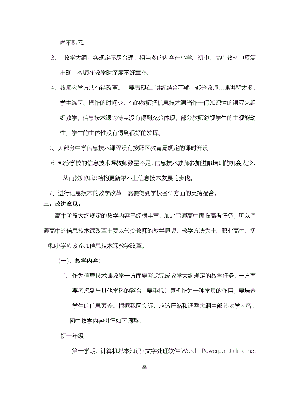 信息技术学科教学改革方案_第2页