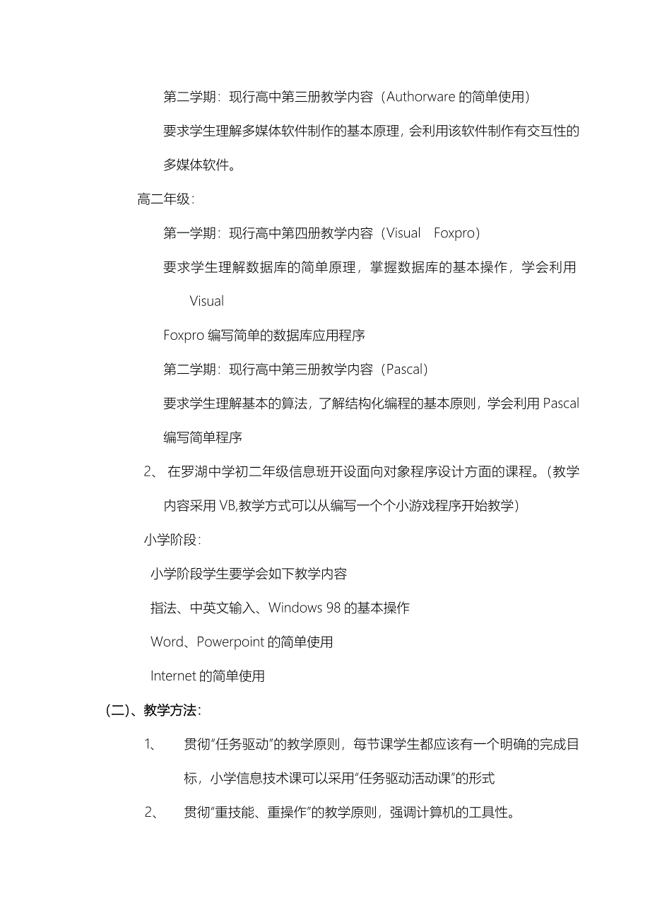 信息技术学科教学改革方案_第4页