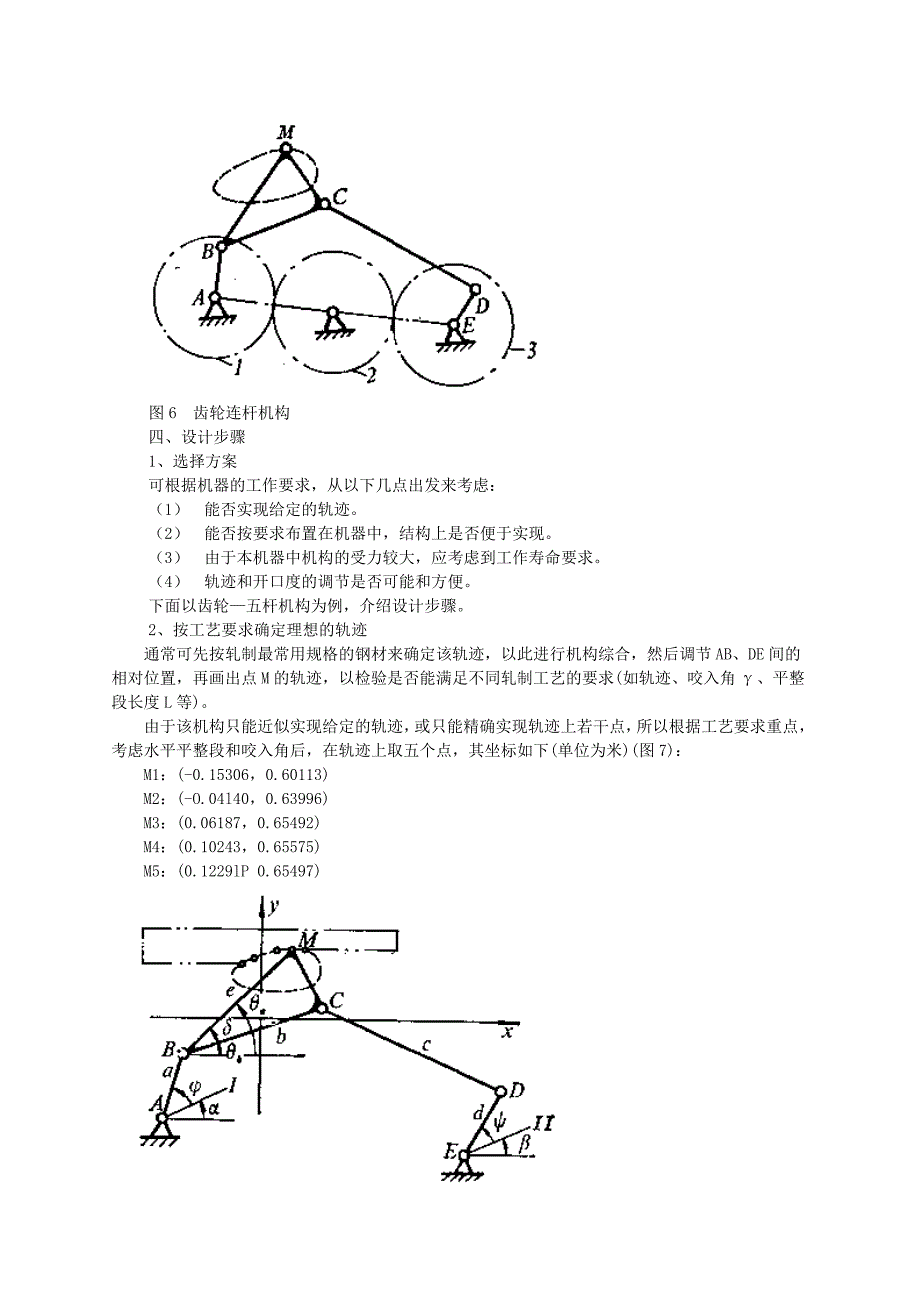 轧琨机构设计.doc_第3页