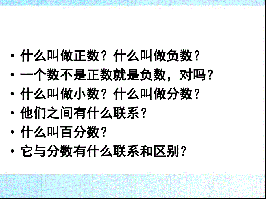 数的认识2.ppt_第2页