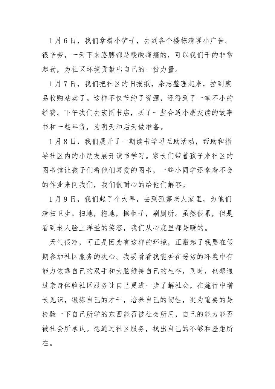 实践活动总结报告.doc_第5页