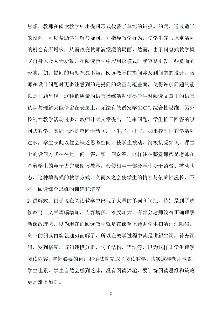 浅析高中英语阅读教学策略和活动的设计.doc_第3页