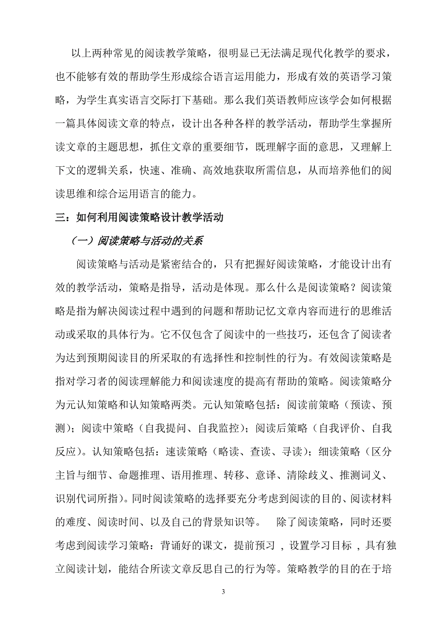 浅析高中英语阅读教学策略和活动的设计.doc_第4页