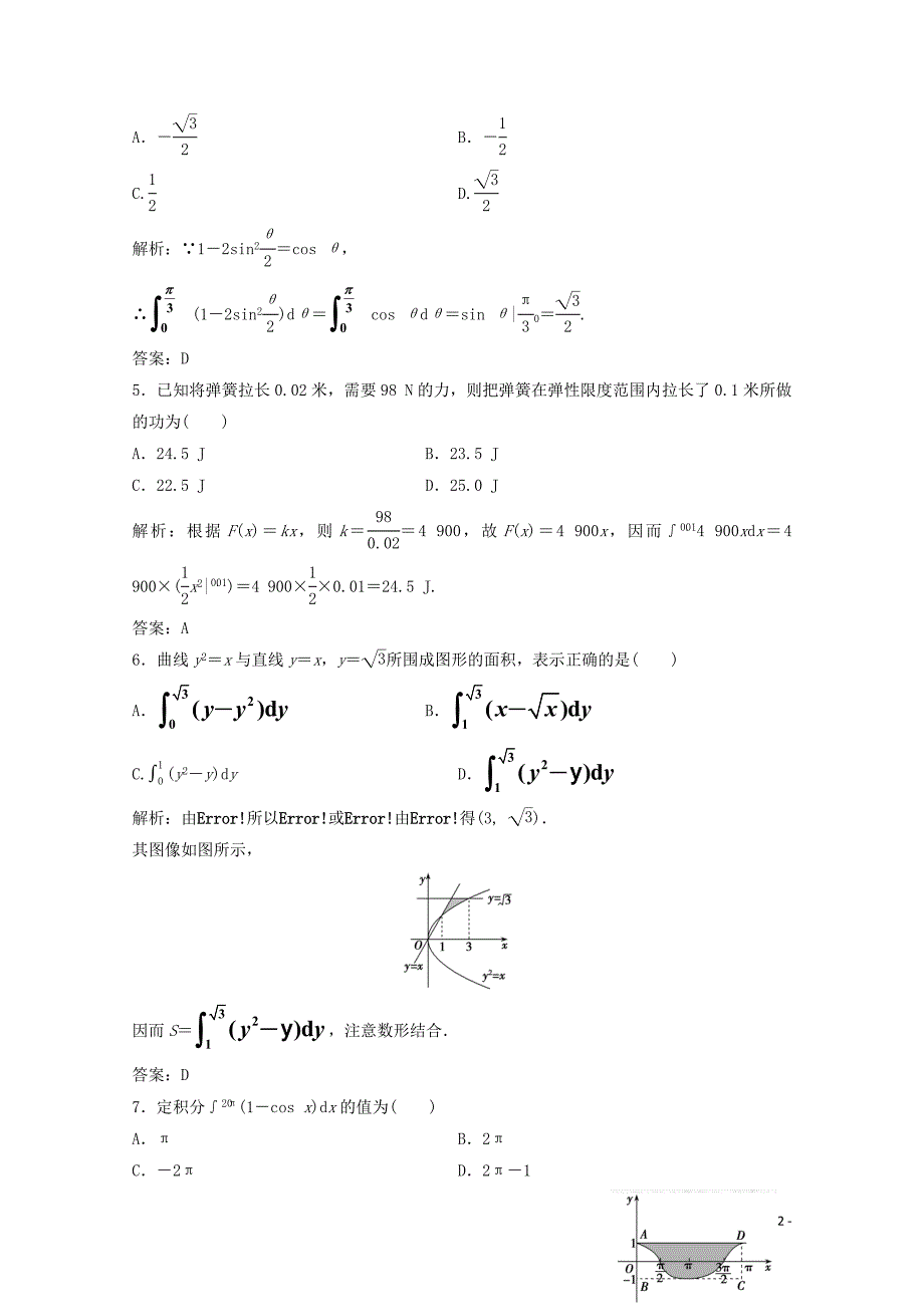 2019-2020学年高中数学第四章定积分章末检测北师大版选修2-2.doc_第2页