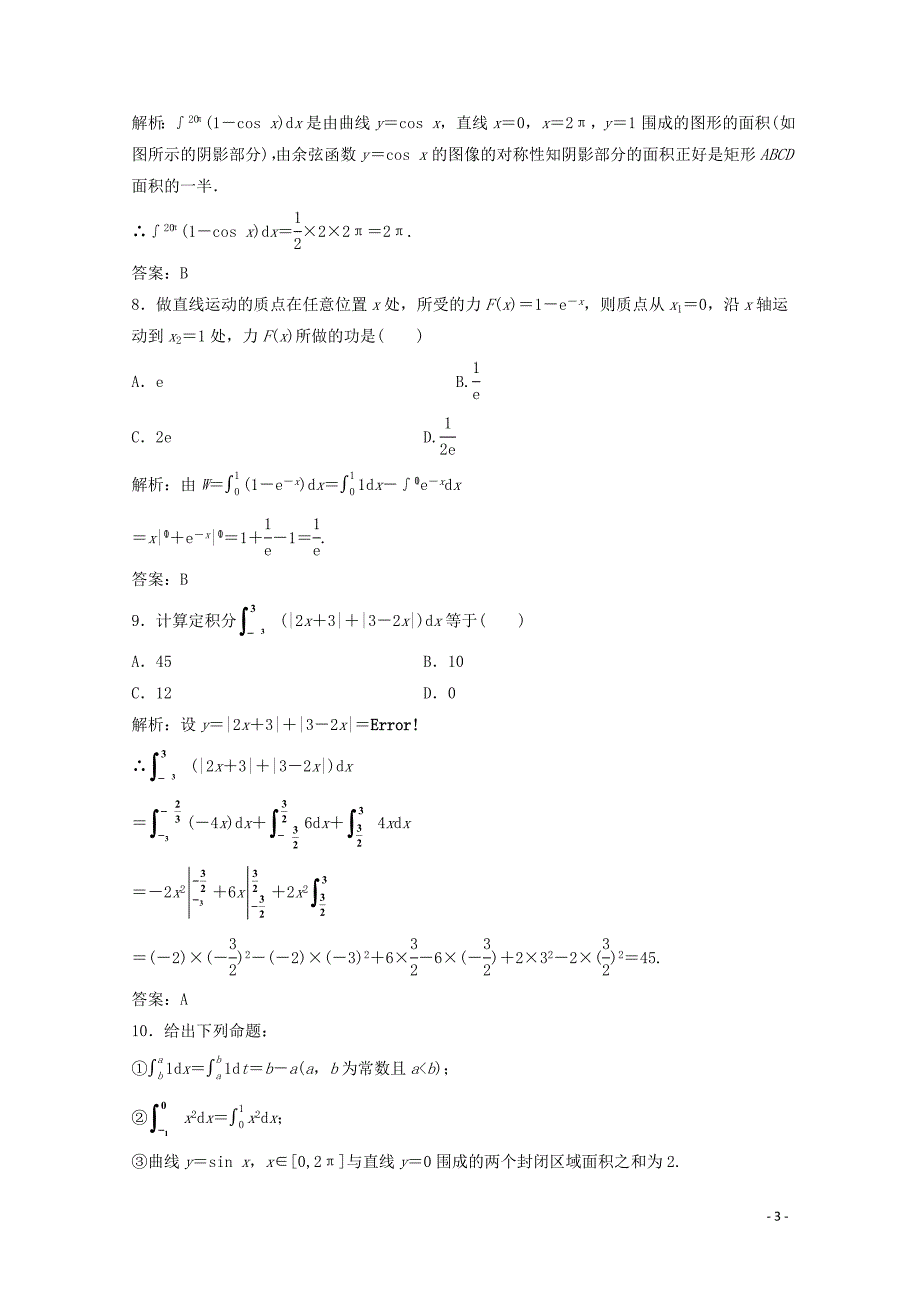 2019-2020学年高中数学第四章定积分章末检测北师大版选修2-2.doc_第3页