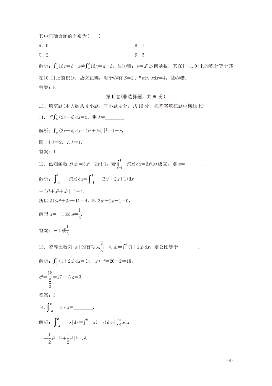 2019-2020学年高中数学第四章定积分章末检测北师大版选修2-2.doc_第4页