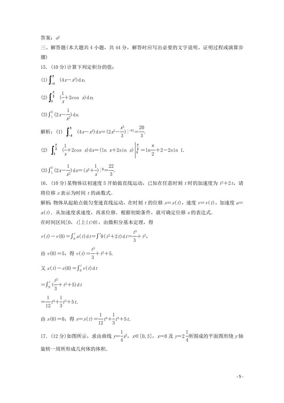 2019-2020学年高中数学第四章定积分章末检测北师大版选修2-2.doc_第5页