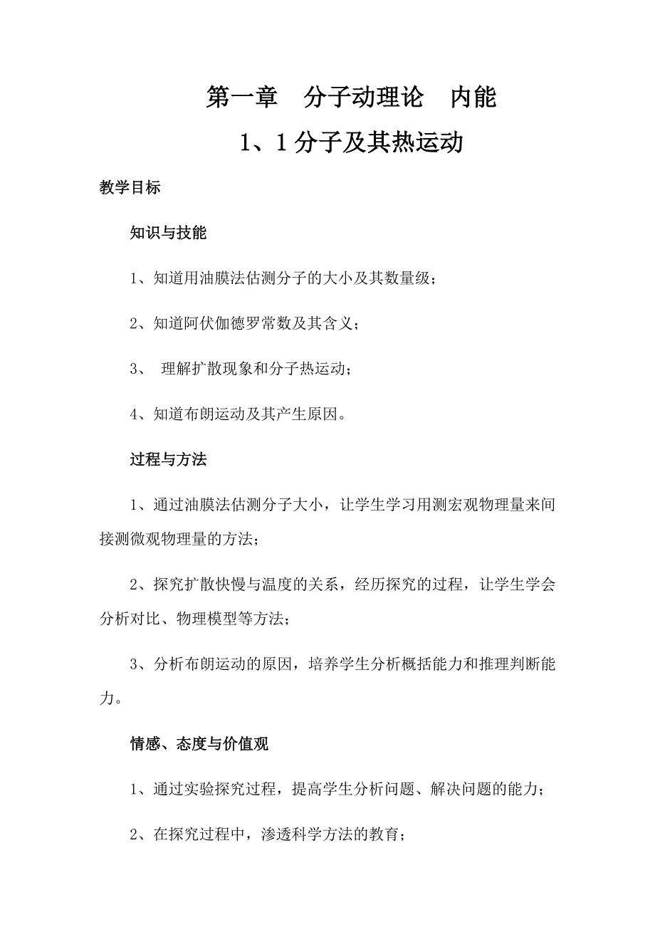 一、分子及其热运动3.docx_第1页