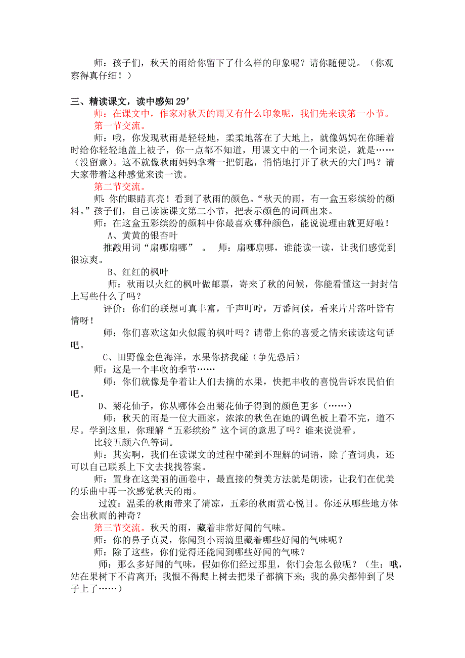 秋天的雨教学设计.doc_第2页