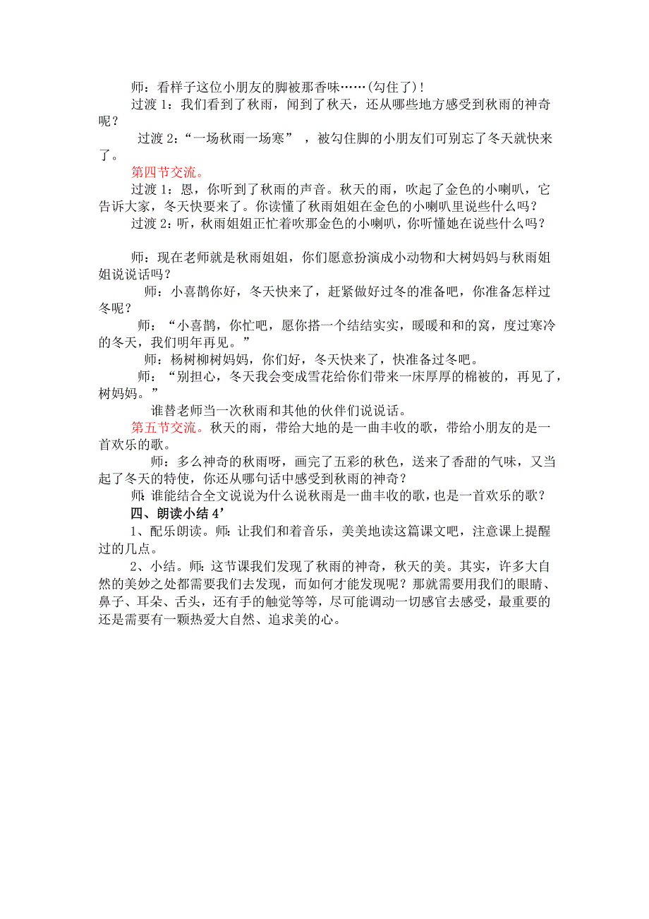 秋天的雨教学设计.doc_第3页