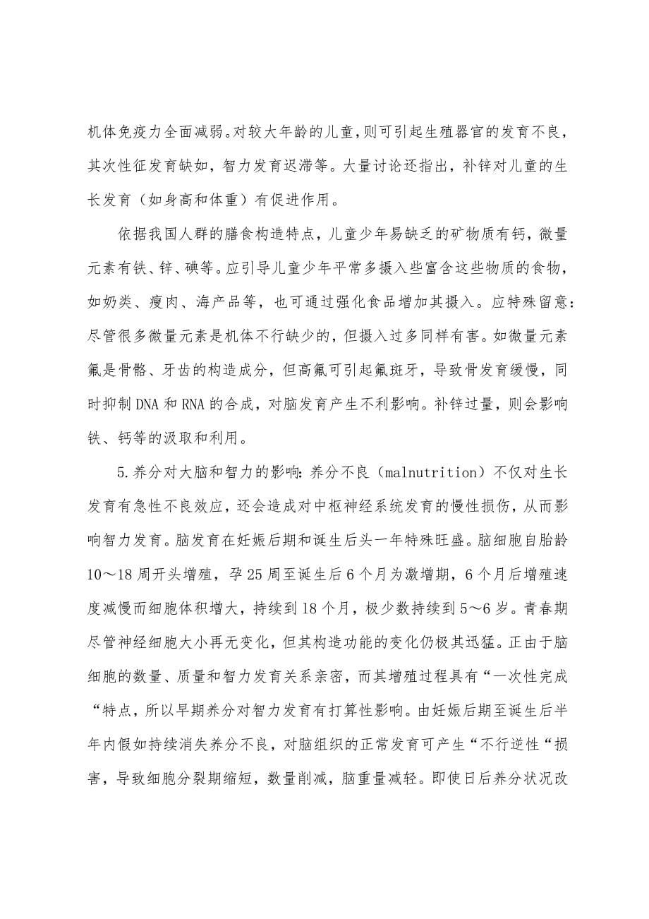 2022年公卫医师考试辅导：影响儿童少年生长发育的环境因素.docx_第5页