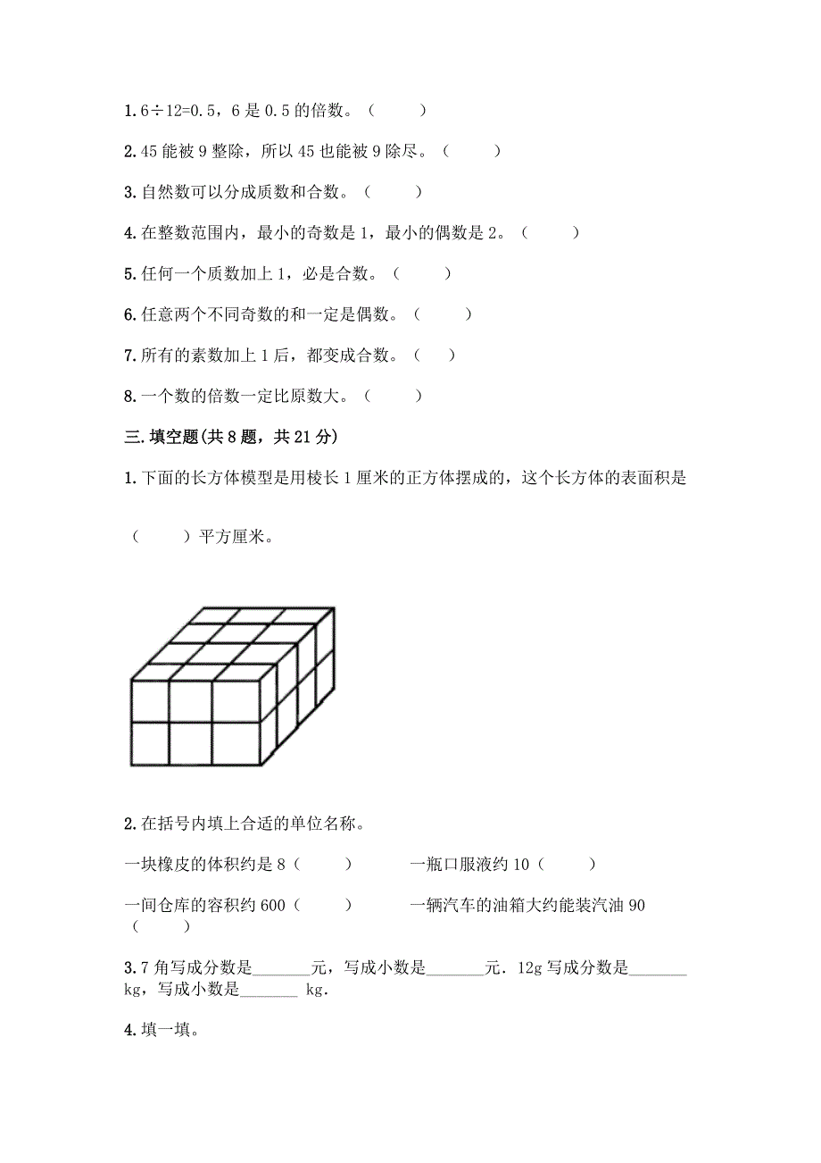 五年级下册数学期中测试卷及答案【新】.docx_第3页