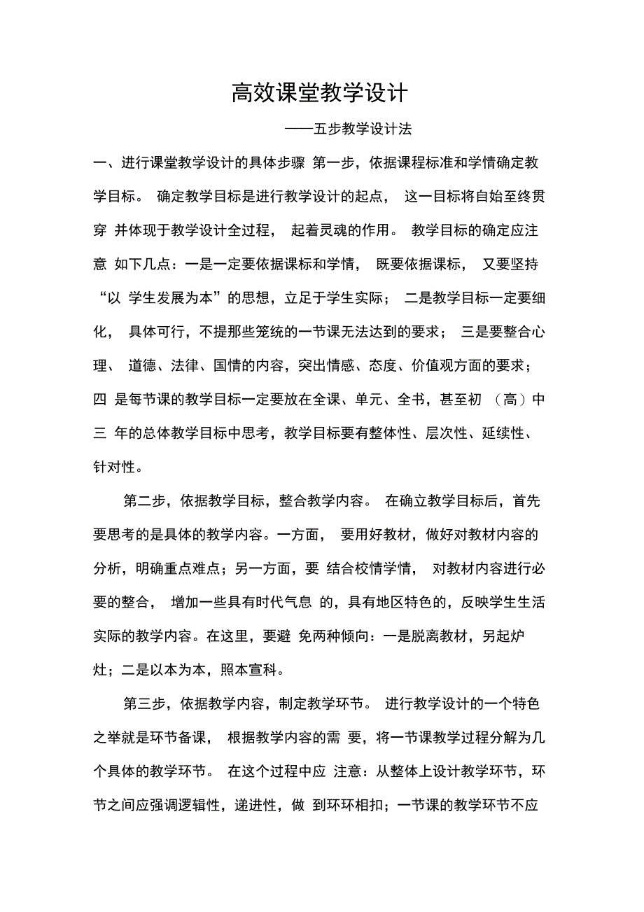 高效课堂教学设计_第1页