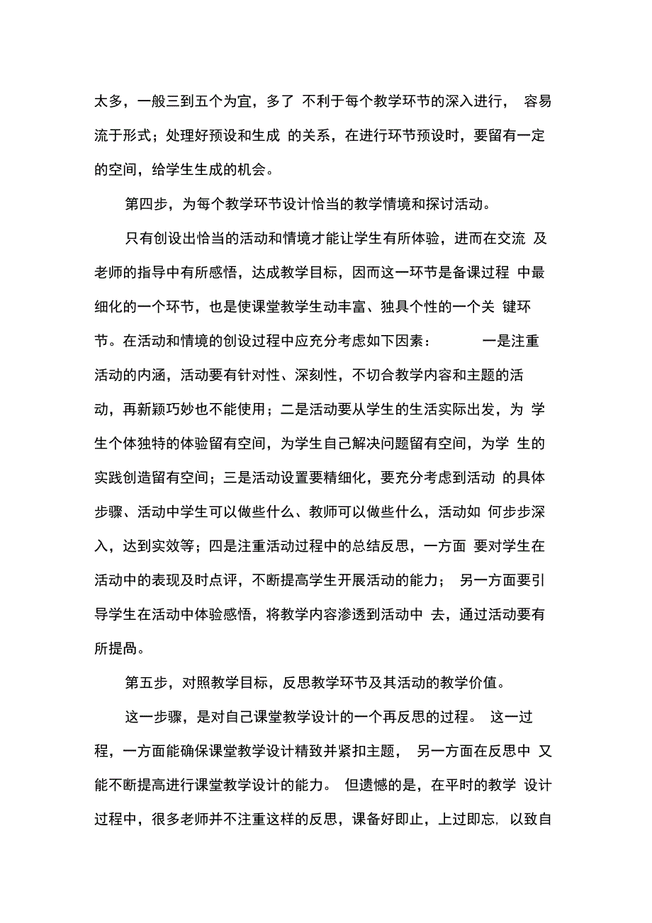 高效课堂教学设计_第2页