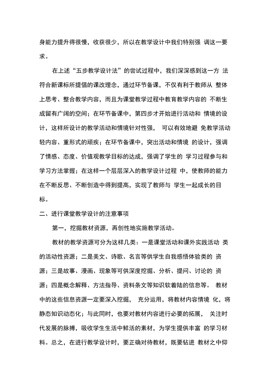 高效课堂教学设计_第3页