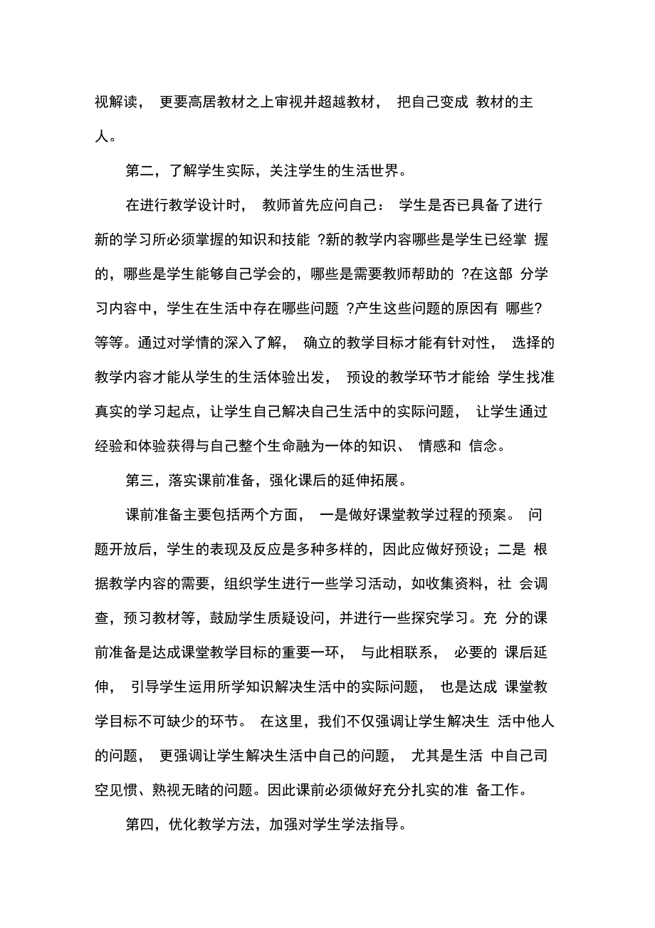 高效课堂教学设计_第4页