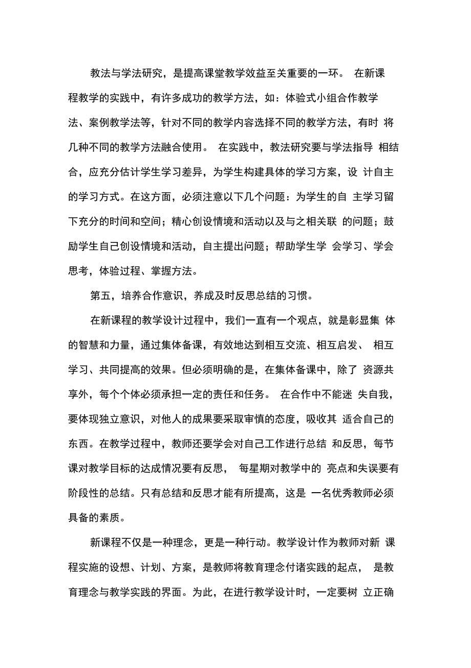 高效课堂教学设计_第5页