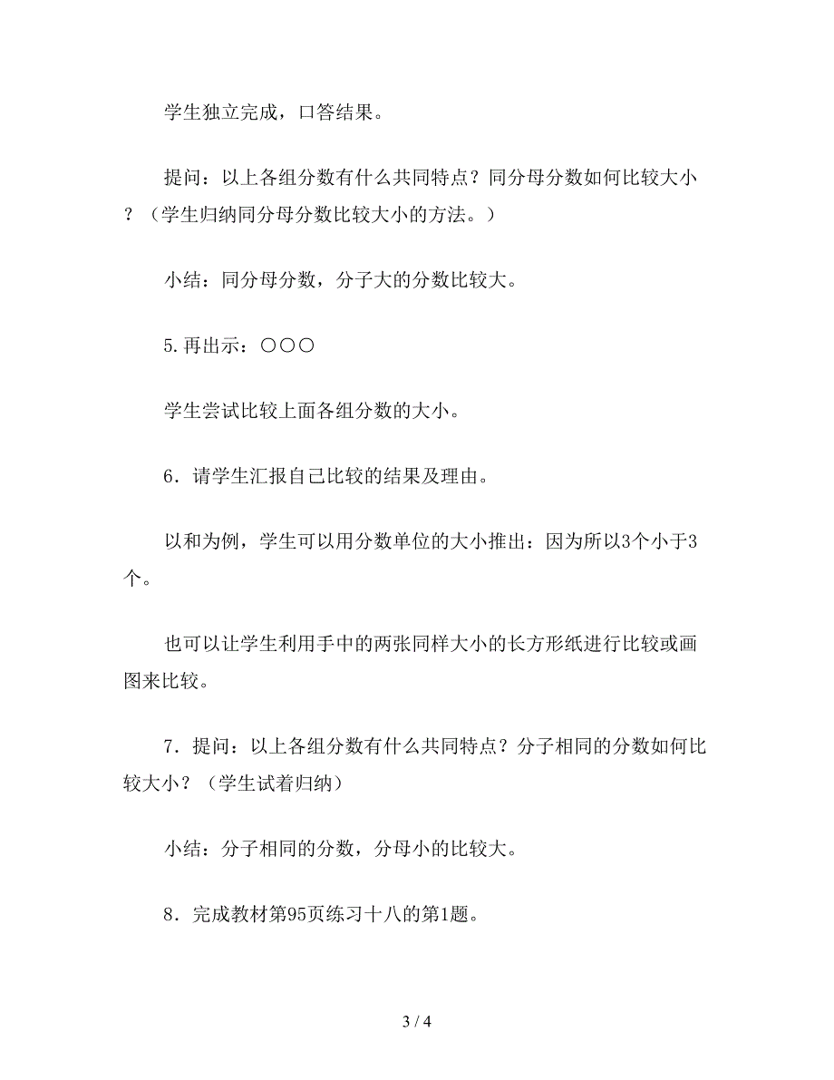 【教育资料】五年级数学教案《通分(一)》教案.doc_第3页