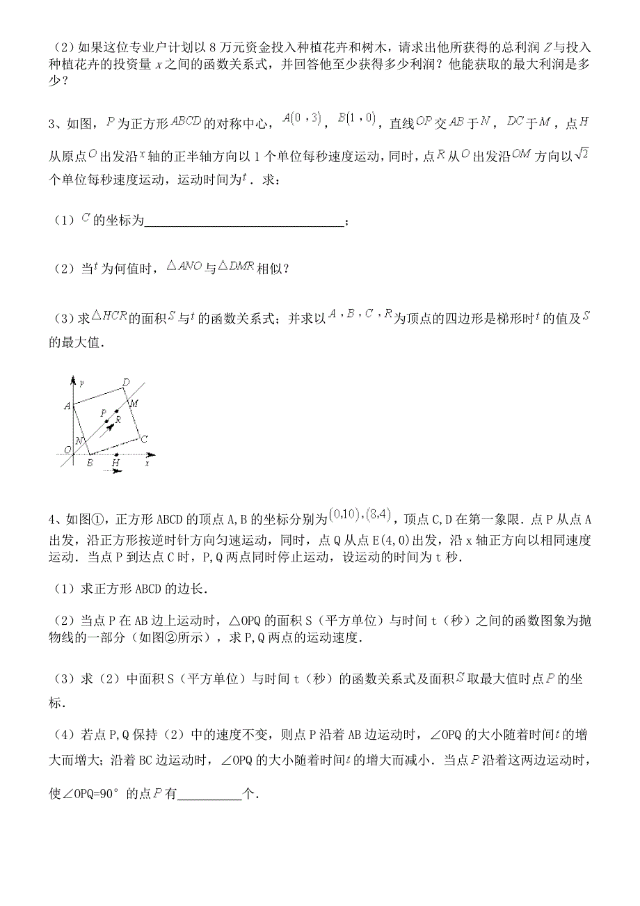 初中数学二次函数经典综合大题练习卷.doc_第2页