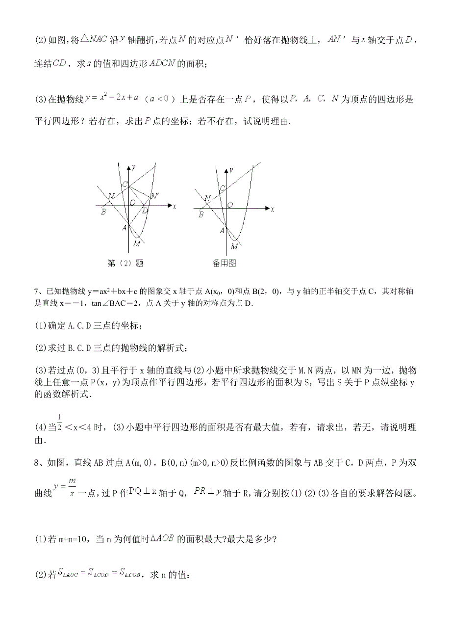 初中数学二次函数经典综合大题练习卷.doc_第4页