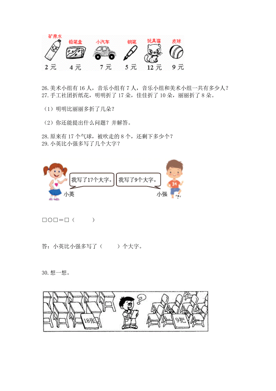 小学一年级下册数学应用题100道精品(b卷).docx_第4页