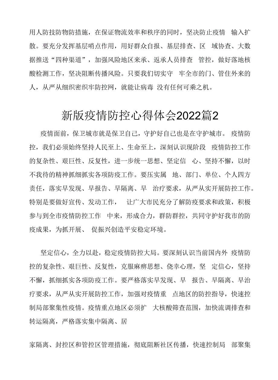 疫情防控心得体会2022年5篇.docx_第2页