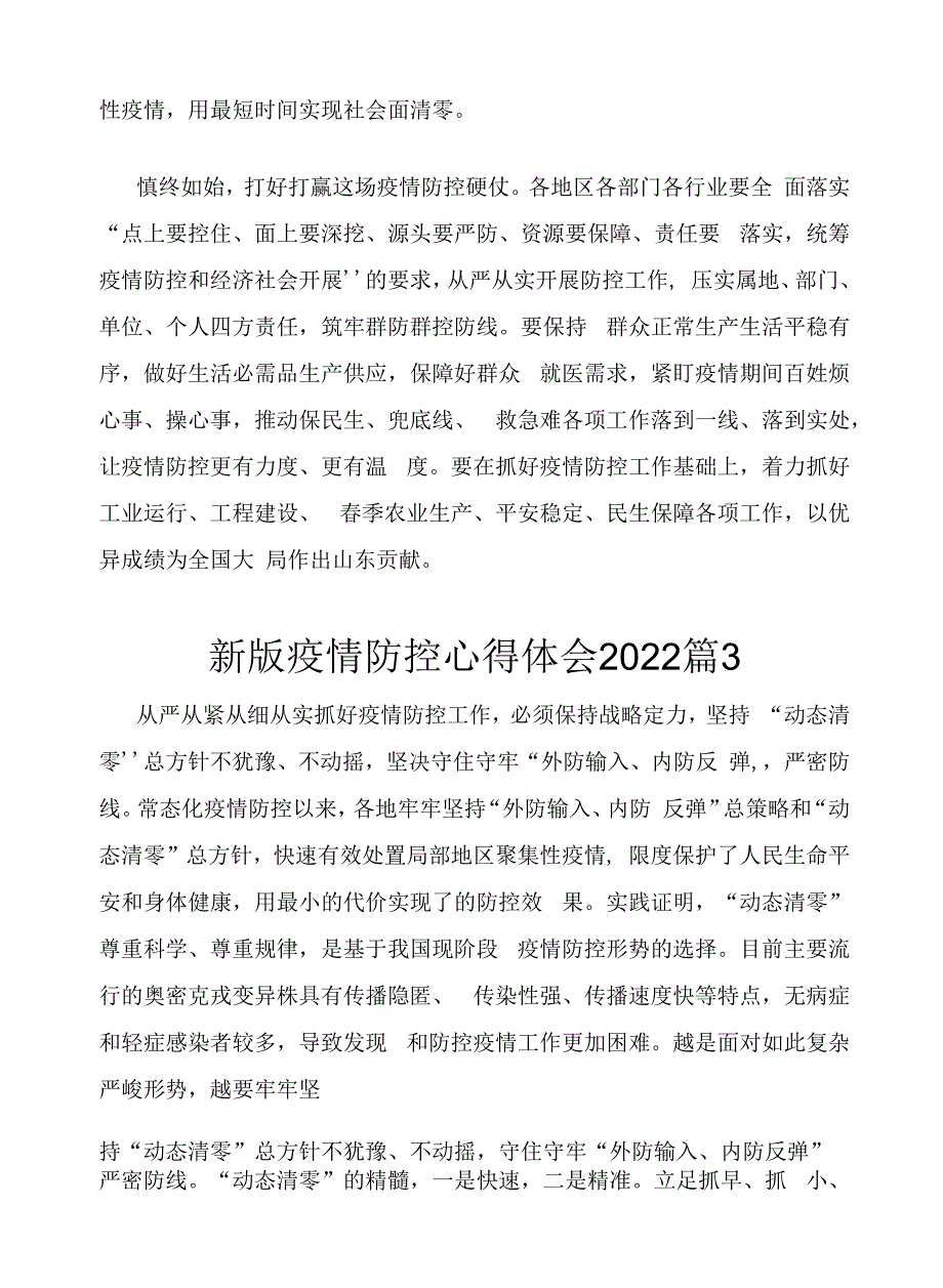 疫情防控心得体会2022年5篇.docx_第3页