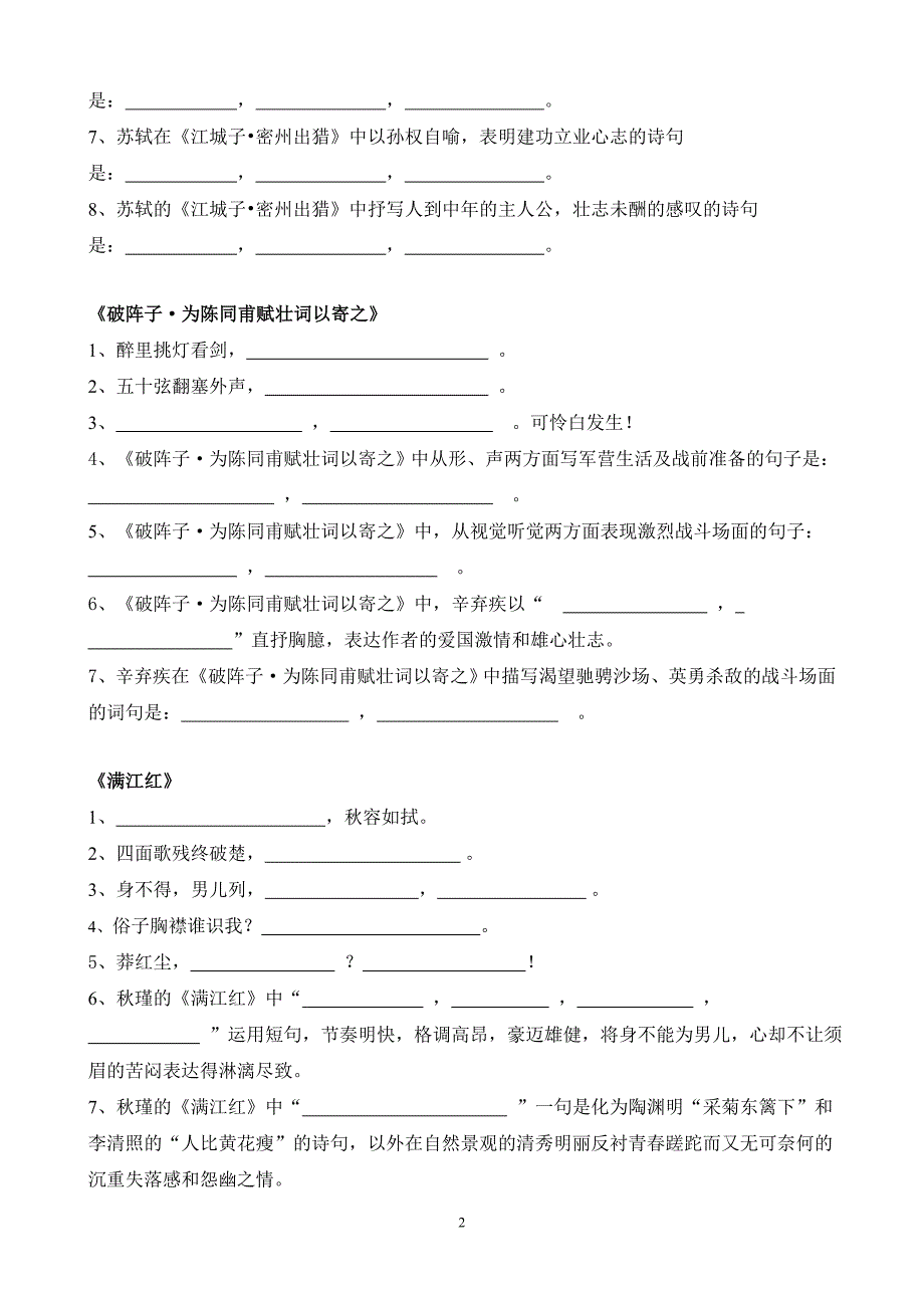 (2018部编)新人教版九年级语文下册古诗词理解性默写.doc_第2页