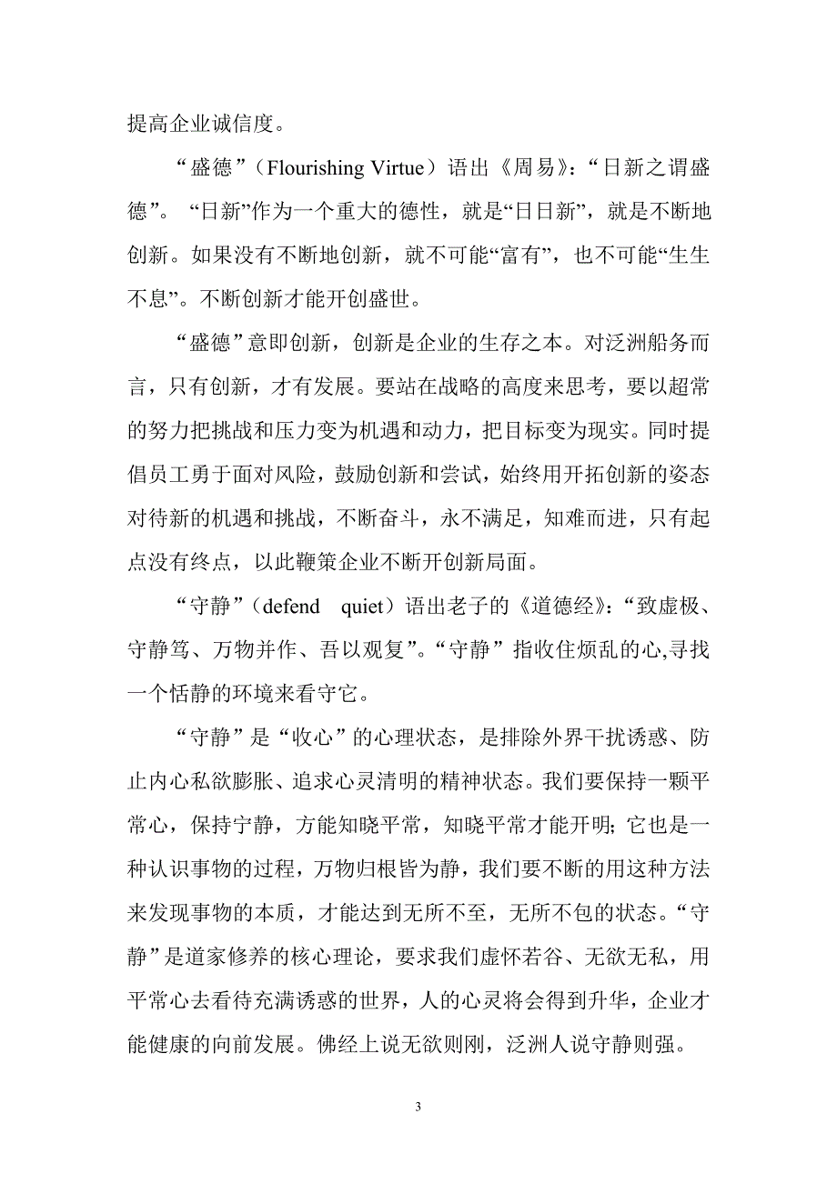 0924泛洲船务理念.doc_第4页